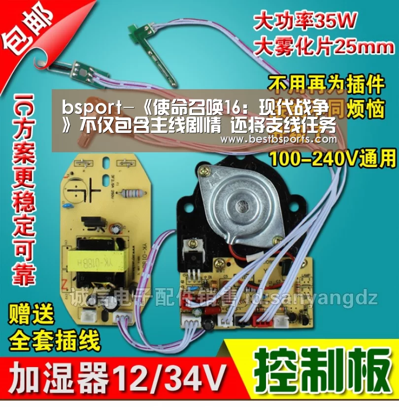 bsport-《使命召唤16:现代战争》不仅包含主线剧情 还将支线任务(图4) bsport官网